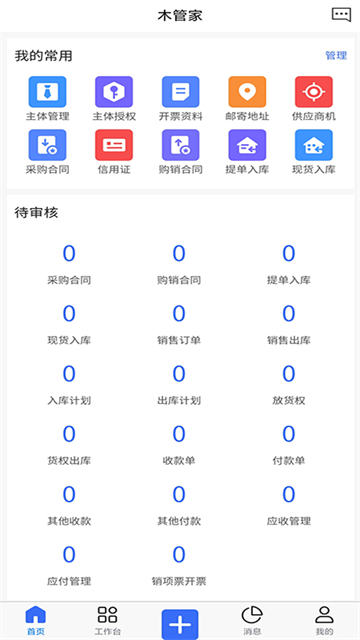 木管家3