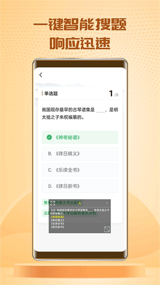 快搜搜题截图0