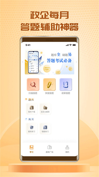 快搜搜题截图3