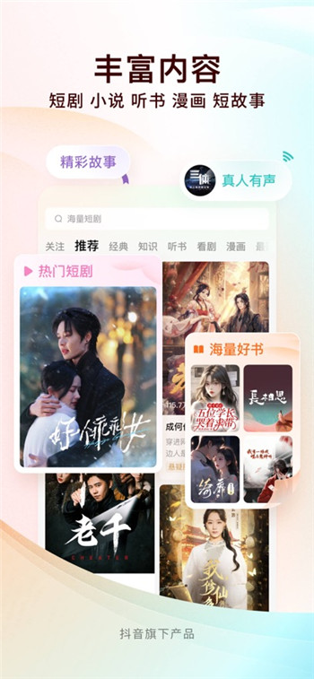 番茄免费小说截图4