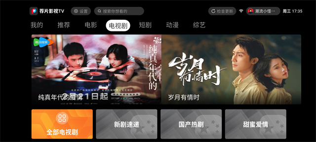 荐片TV截图1
