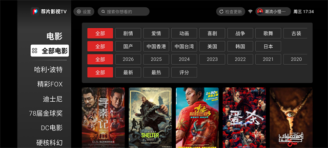 荐片TV截图2