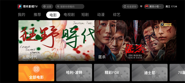 荐片TV截图3
