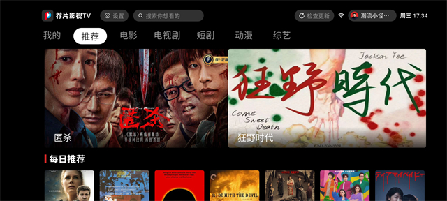 荐片TV截图4