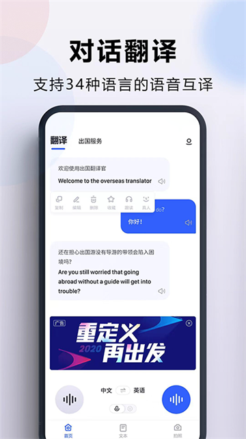 出国翻译官截图0