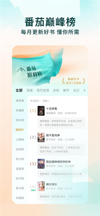 番茄免费小说截图1