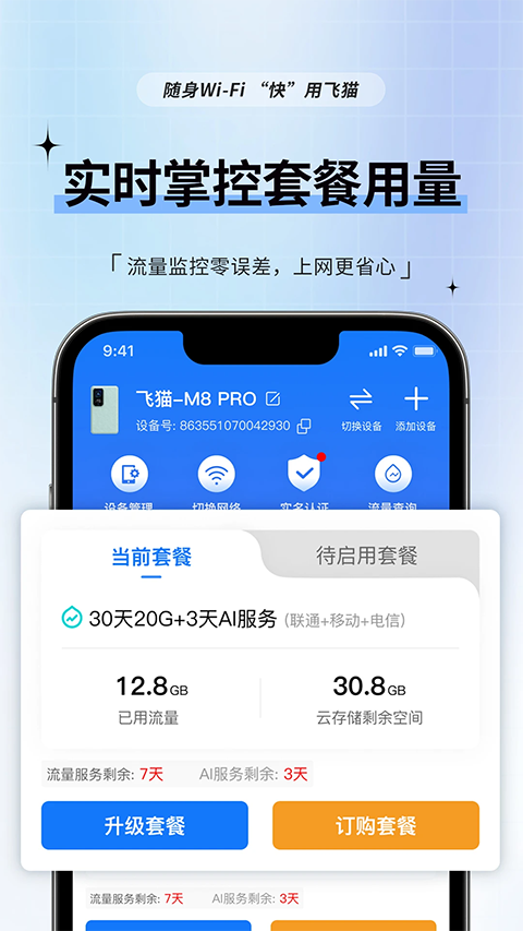 飞猫管家4