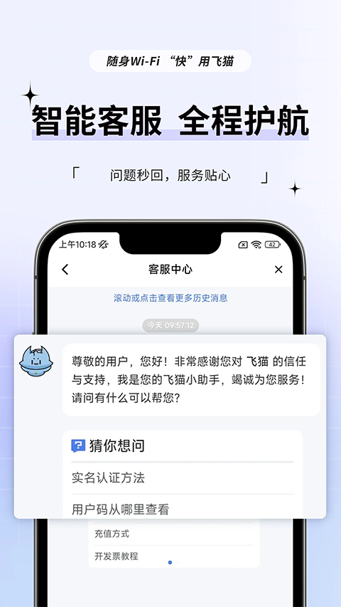 飞猫管家2