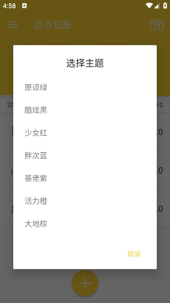 点点记账2