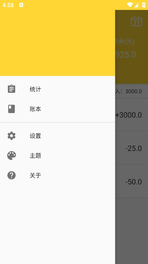 点点记账1