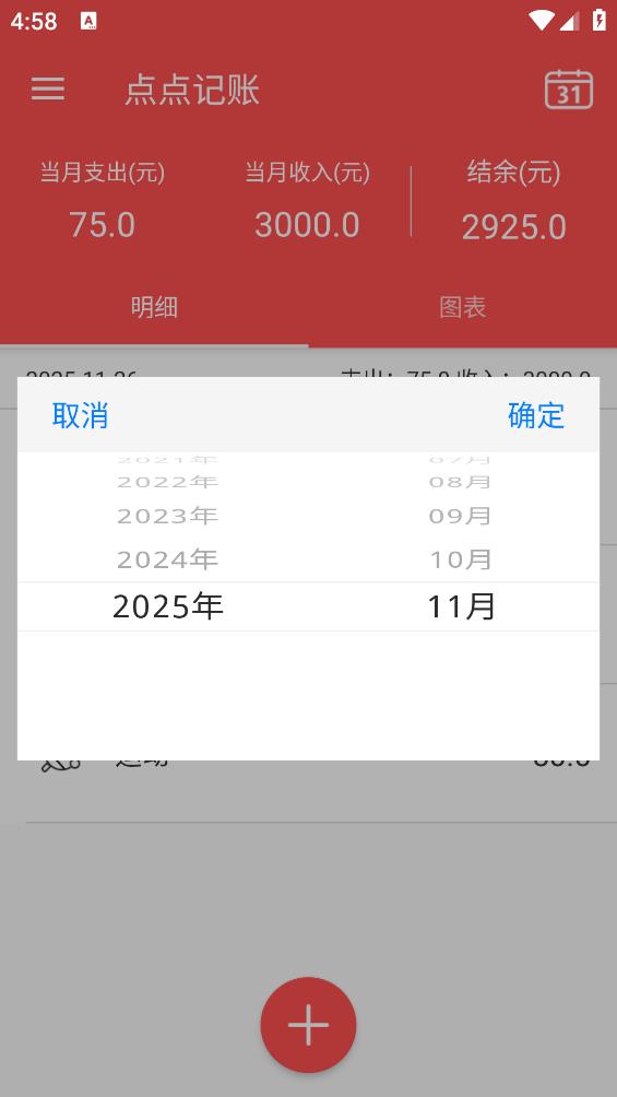 点点记账3
