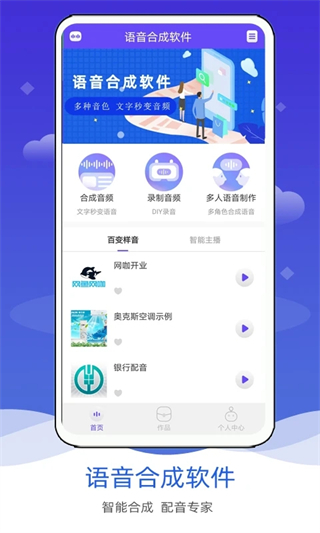 语音合成软件安装截图1