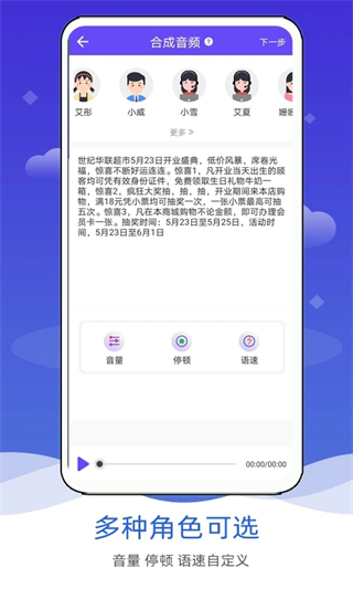 语音合成软件安装截图0