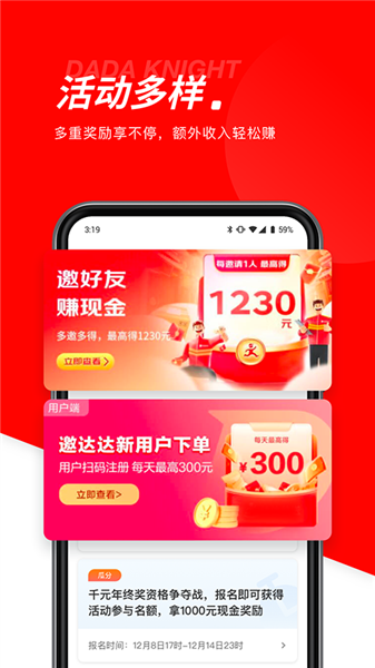 达达众包骑手截图2