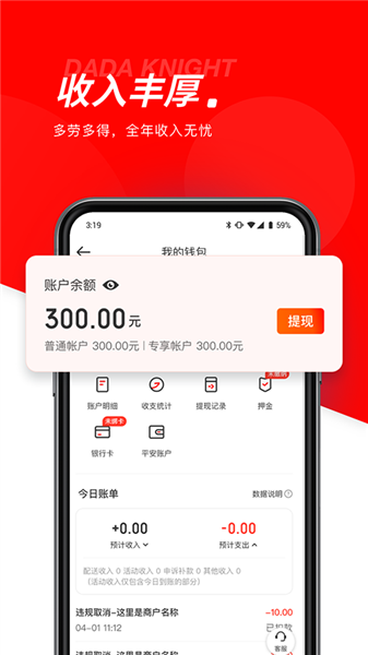 达达众包骑手截图0