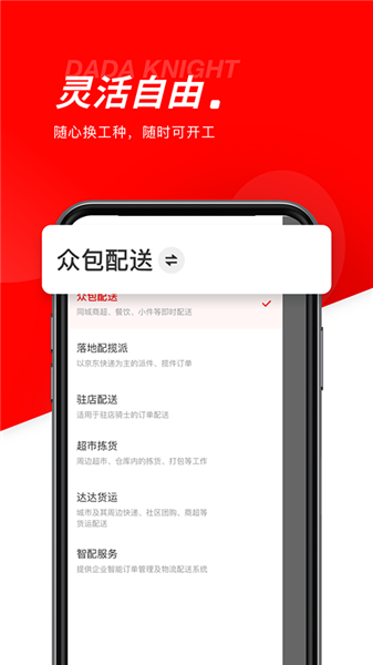 达达众包骑手截图1