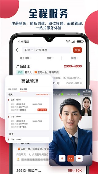 就业在线4