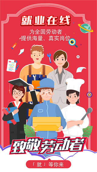 就业在线2