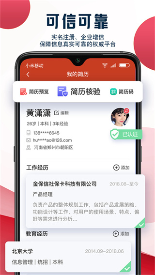 就业在线3