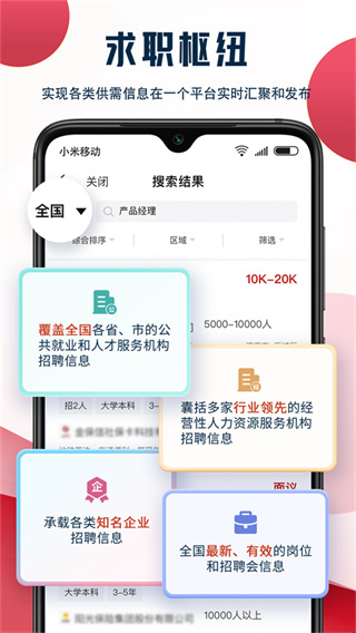 就业在线1