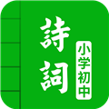 中小学古诗词大全