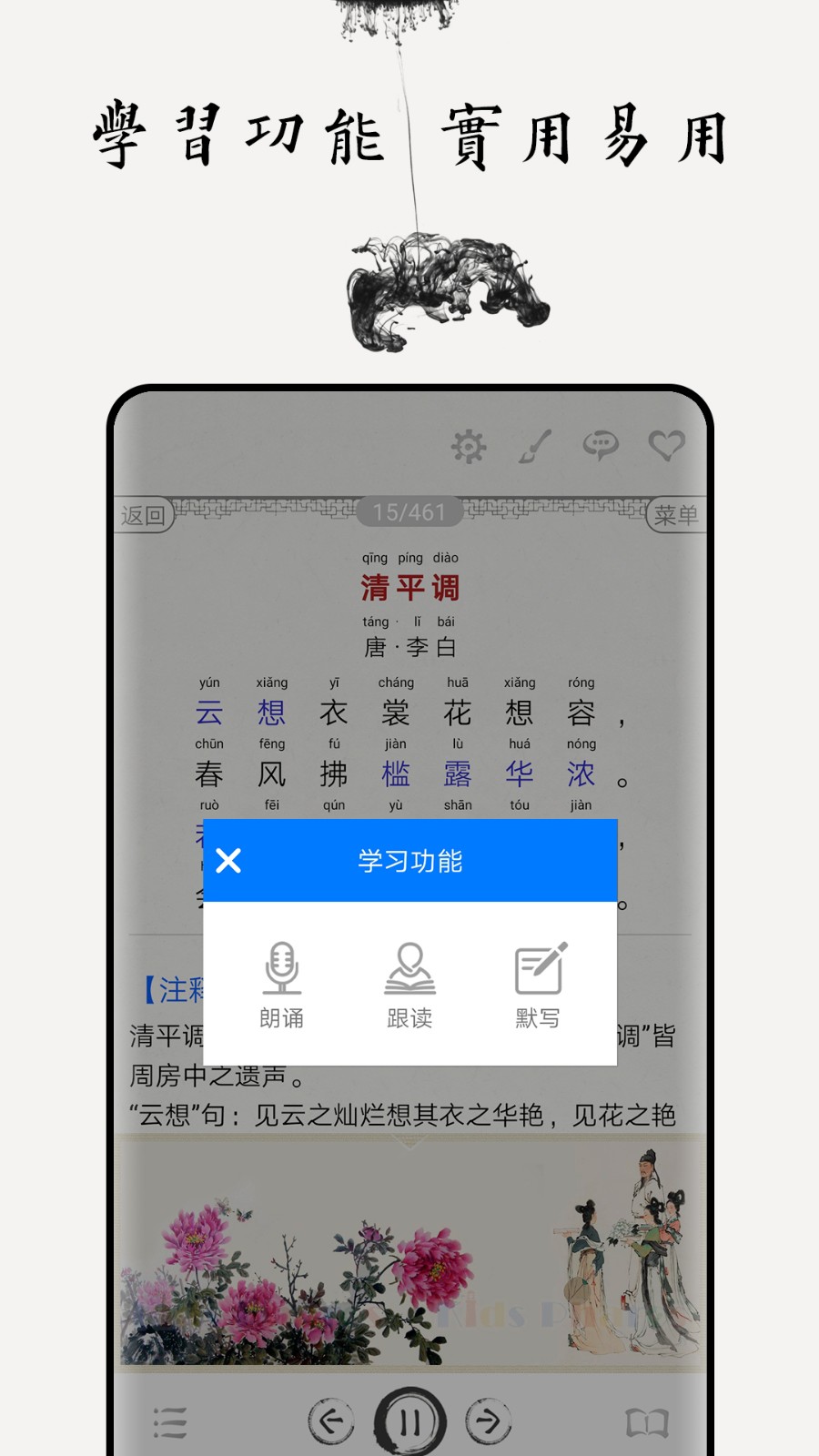 中小学古诗词大全截图0