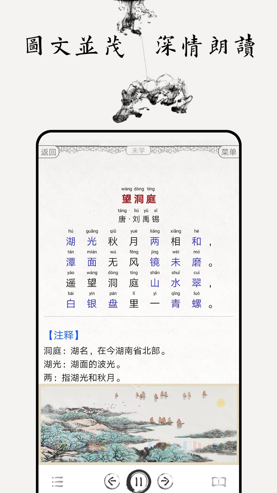中小学古诗词大全截图1