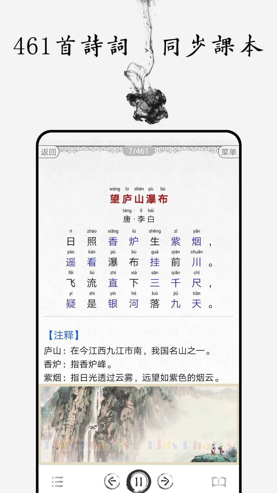 中小学古诗词大全截图4