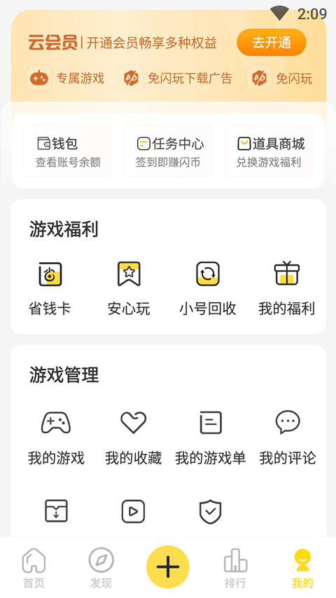 闪玩截图0