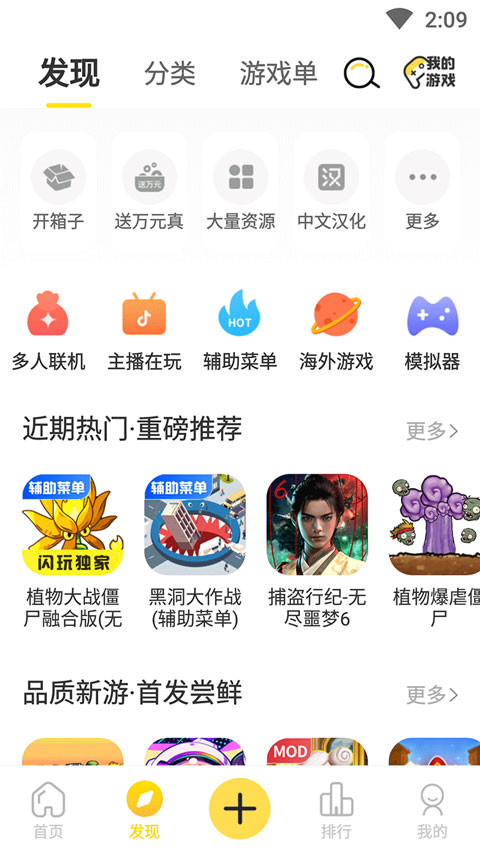 闪玩截图2