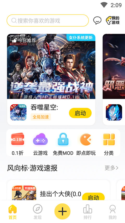 闪玩截图3