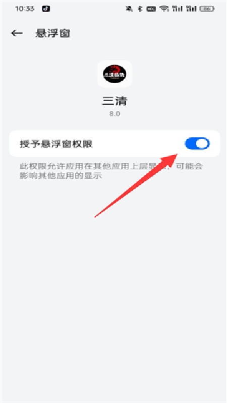 三清插件截图1