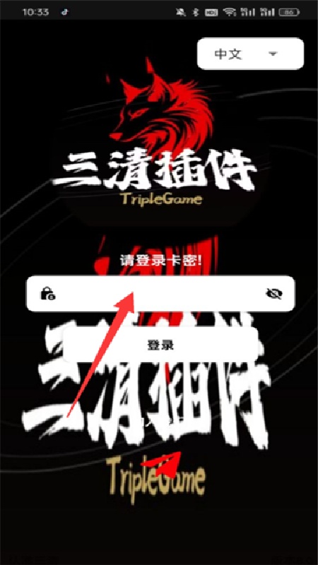 三清插件截图2