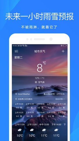 随手天气预报2