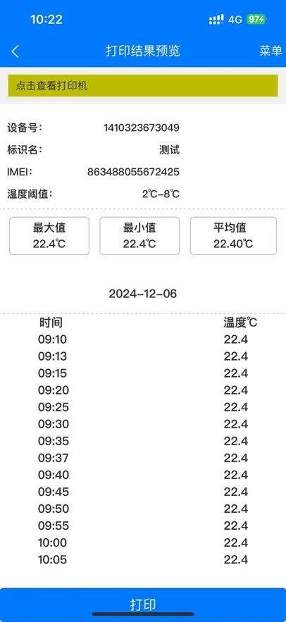 医然冷链监控截图2