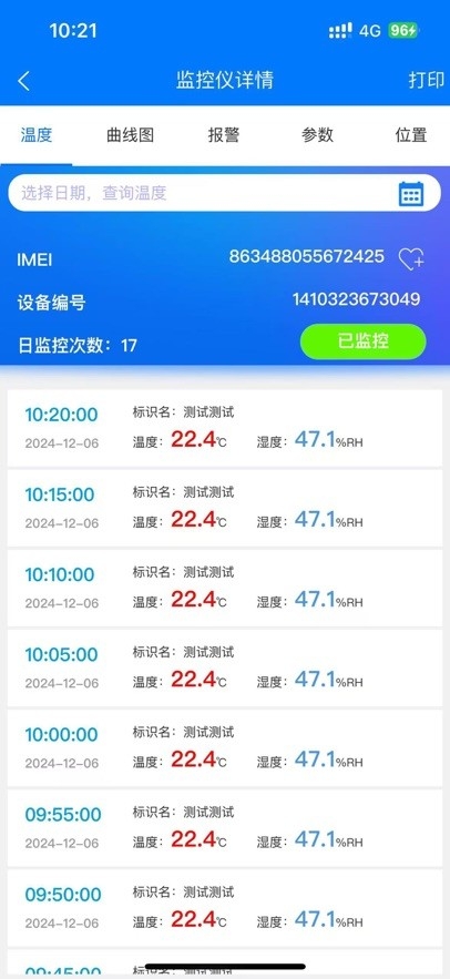 医然冷链监控截图3