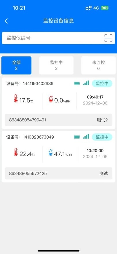 医然冷链监控截图4