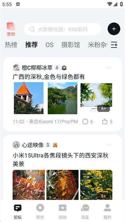 小米社区最新版1