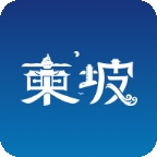 东坡老家最新版