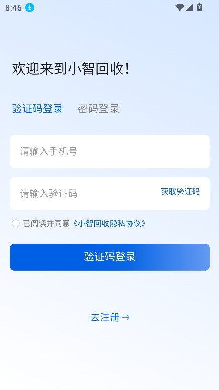 小智回收正版截图3