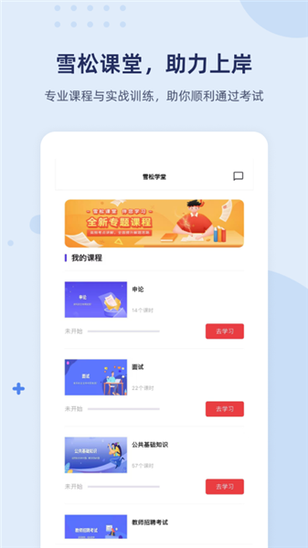 雪松课堂截图3