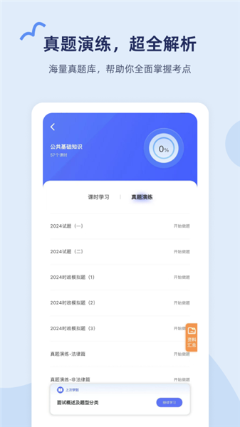雪松课堂截图2