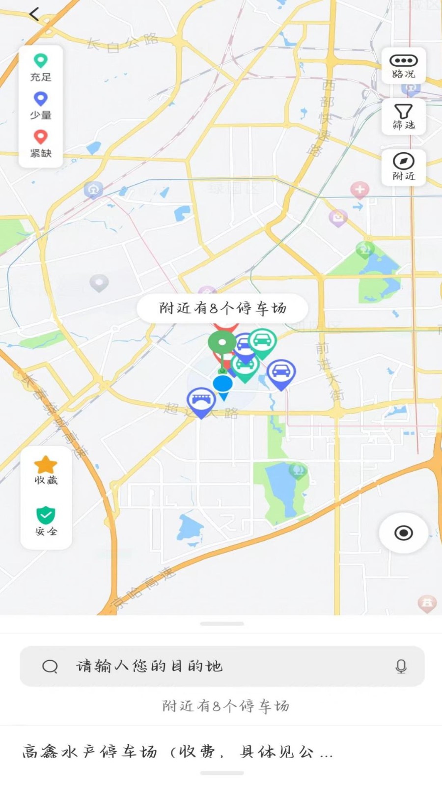 长春泊车截图2