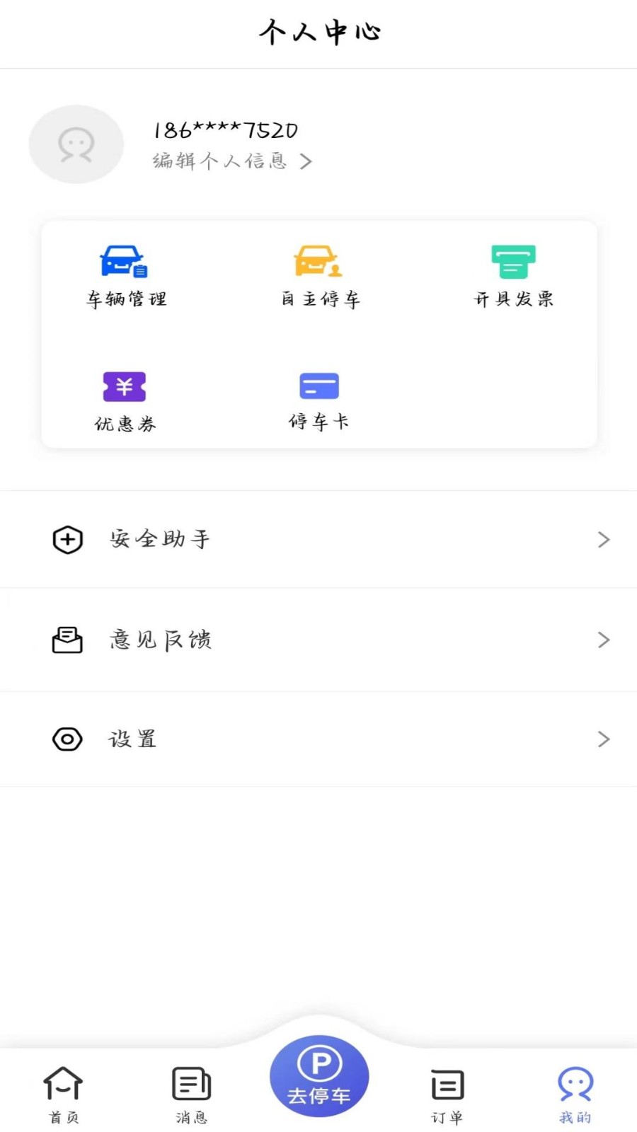 长春泊车截图1