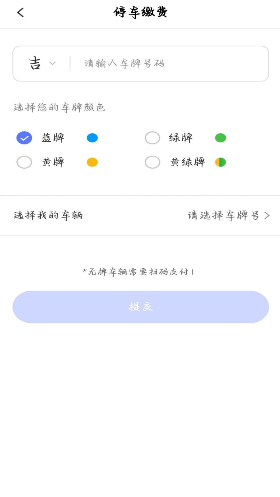 长春泊车截图0