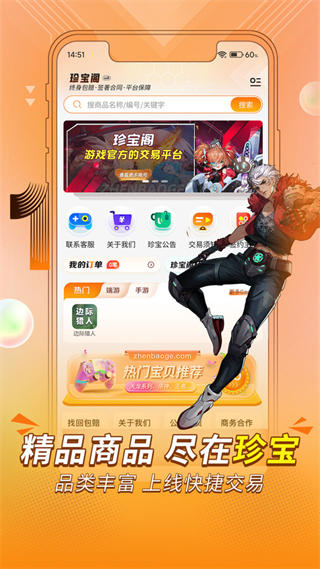珍宝阁截图3