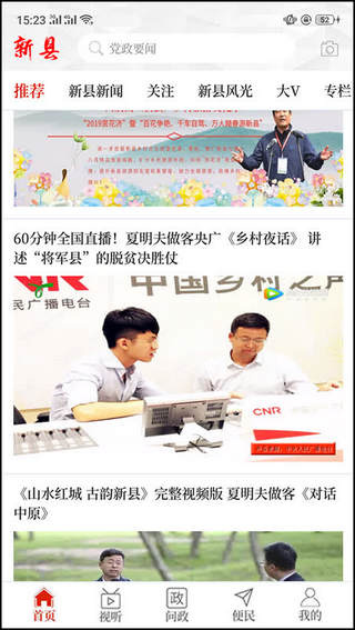 云上新县最新版截图2