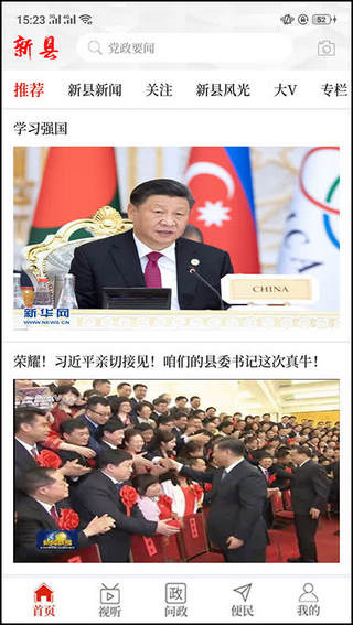 云上新县最新版截图5