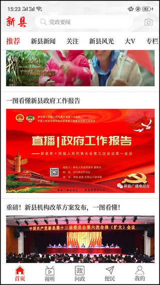 云上新县最新版截图3
