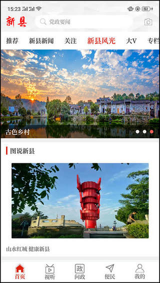 云上新县最新版截图4